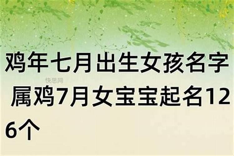 属鸡人一生最旺3个人生肖七月鸡