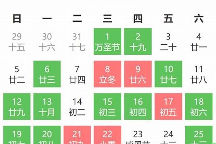 2021年11月日历黄道吉日