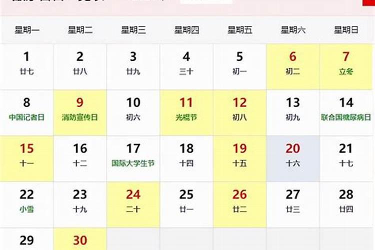 万年历老黄历2021年黄道吉日查询十一月