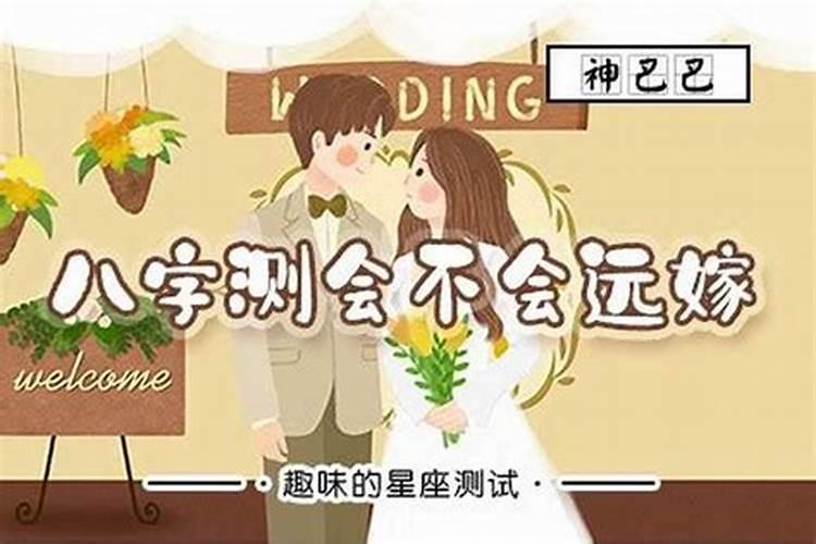 八字如何看是否离婚