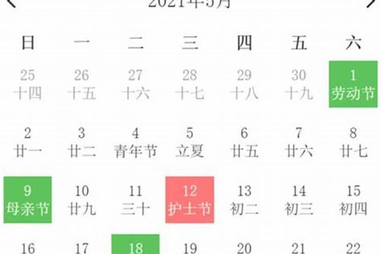 万年历2021年农历4月黄道吉日查询