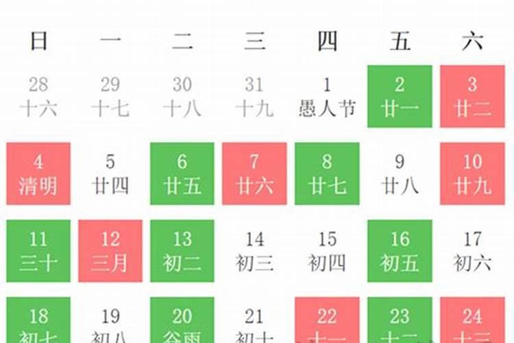 2021年4月黄道吉日表