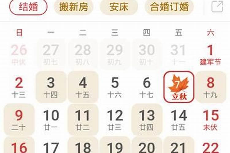 2021年4月黄道吉日历表