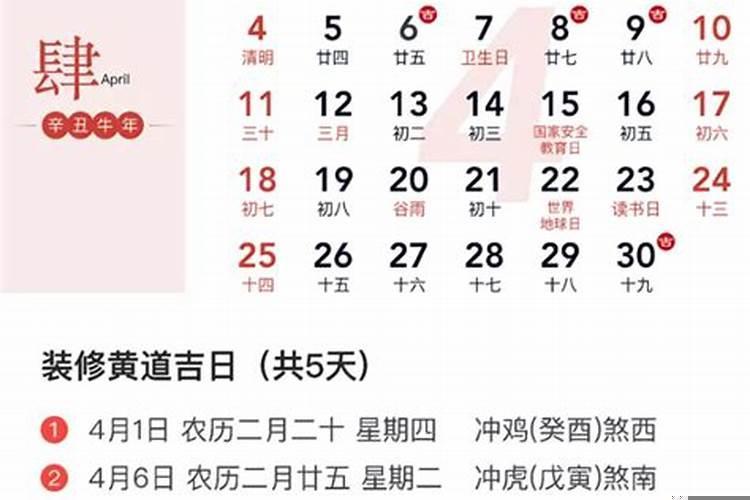 4月份装修黄道吉日有哪几天