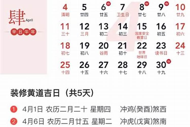 装修黄道吉日4月