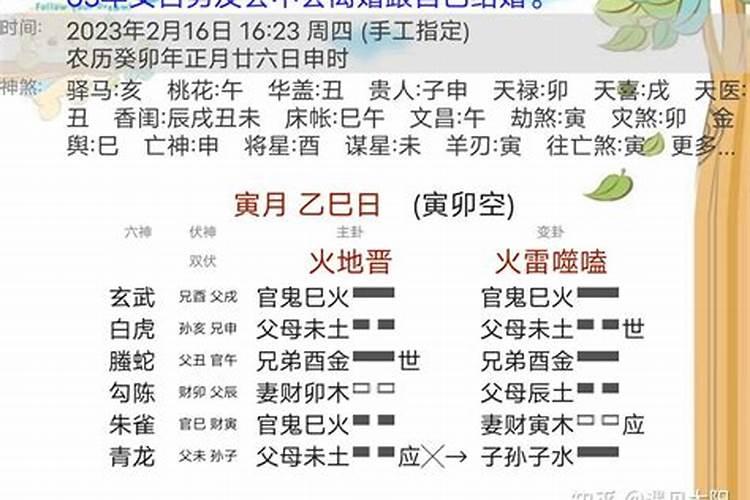 六爻预测婚姻的方法实例