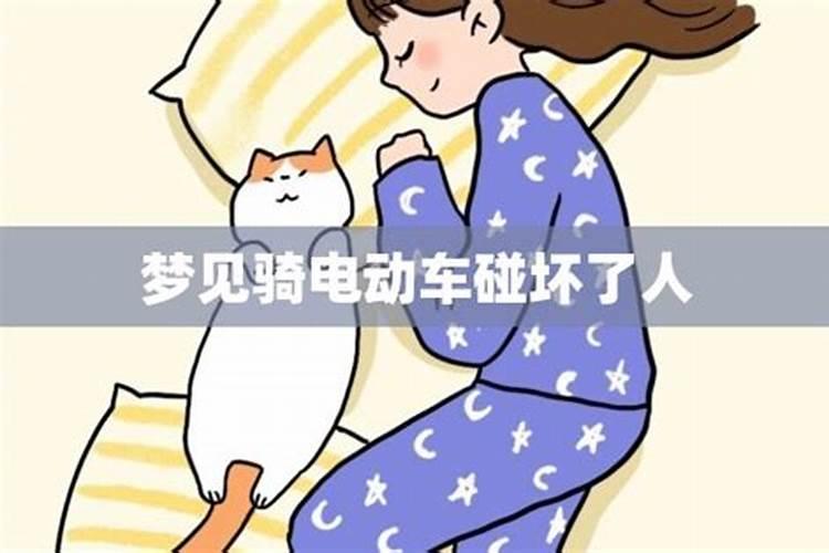 女人梦见骑电动车坏了摔倒了