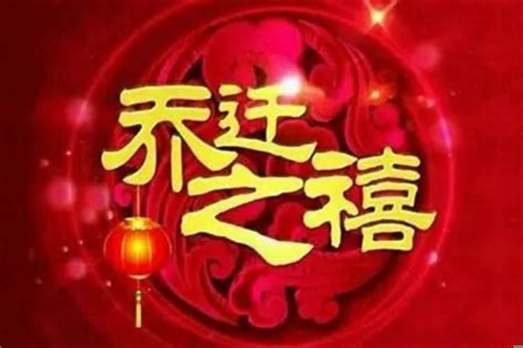 属相犯太岁是一年都不能搬家吗为什么