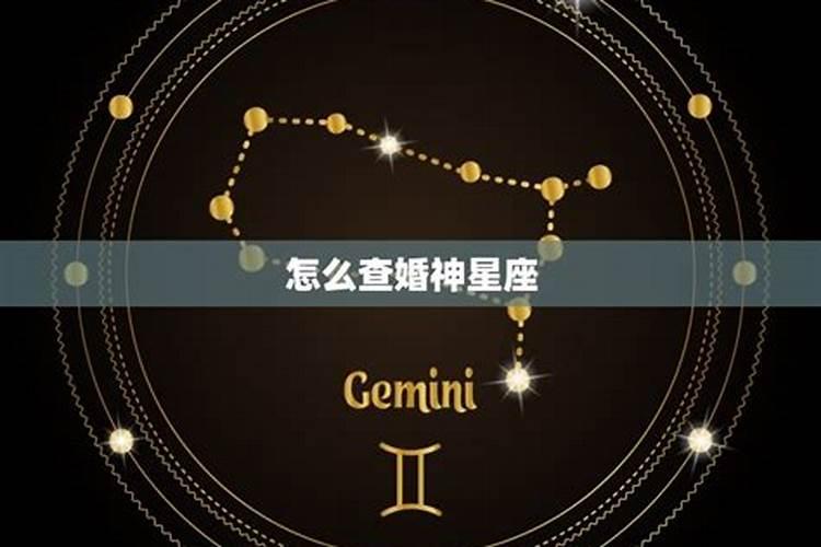 星盘里婚姻怎么看