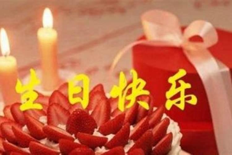 本命年过生日好么