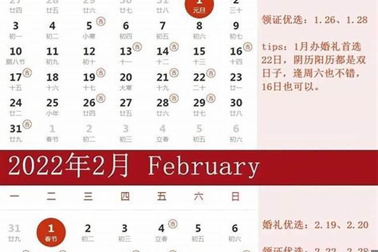 2022年2月份结婚的黄道吉日