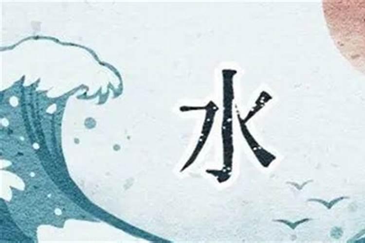 缺水的人五行属什么