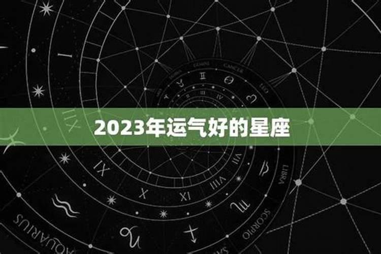 2021年星座运势