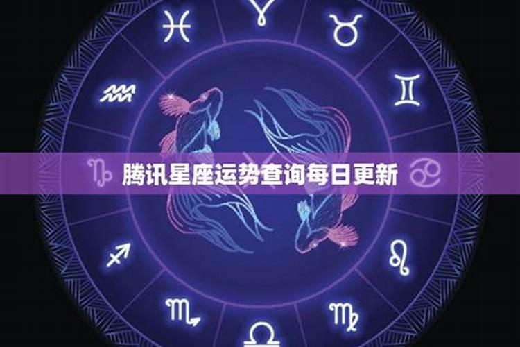 今天的星座运势查询