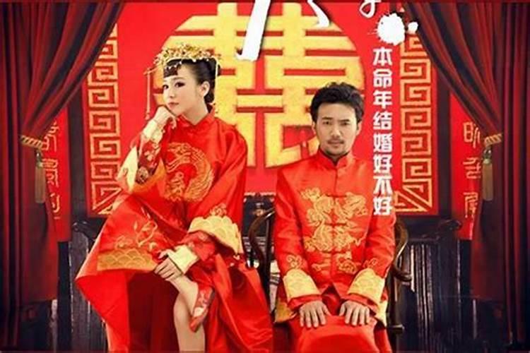 本命年不是本命月可以结婚吗