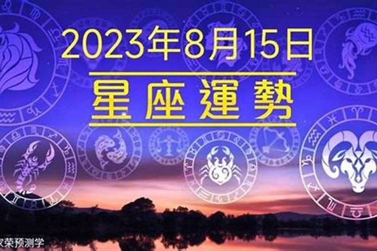 2023年流年运势分析