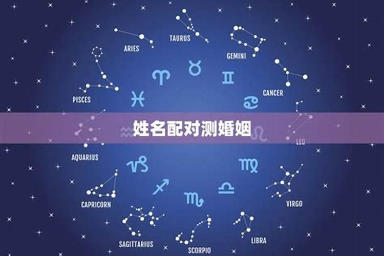 根据名字算两人的婚姻指数