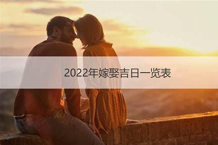 属鸡女2022年适合结婚的日子