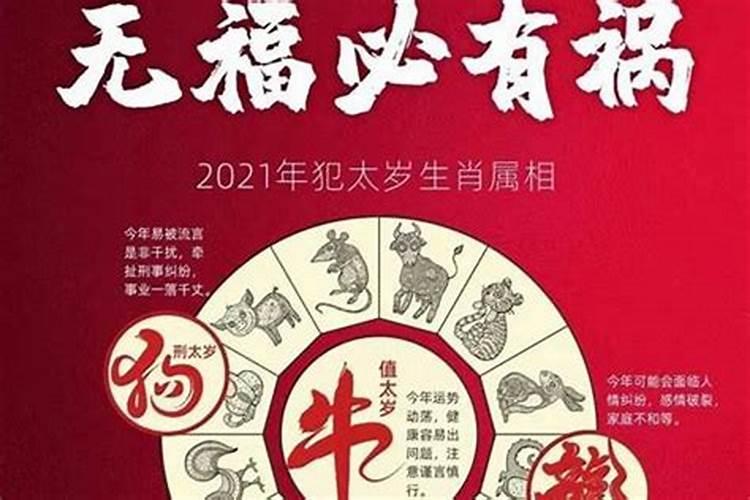 2021年牛年犯太岁的几个生肖