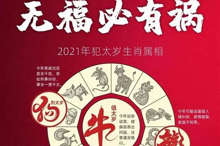 2021牛年犯太岁的四个属相