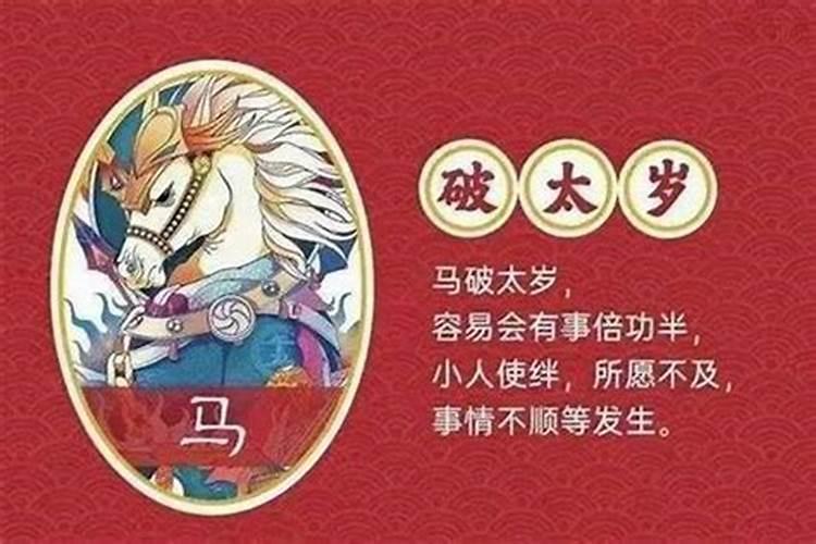 属马犯太岁哪年出生的