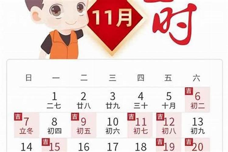 2021年1月份黄道吉日有哪几天