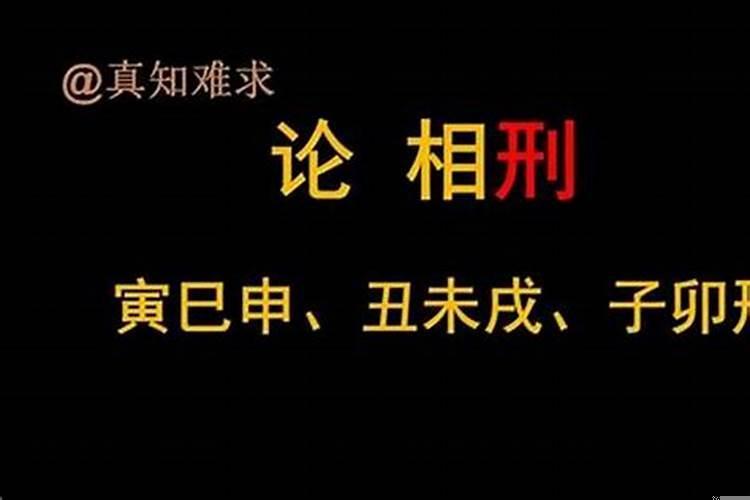 本命年属虎和哪个生肖相冲相害