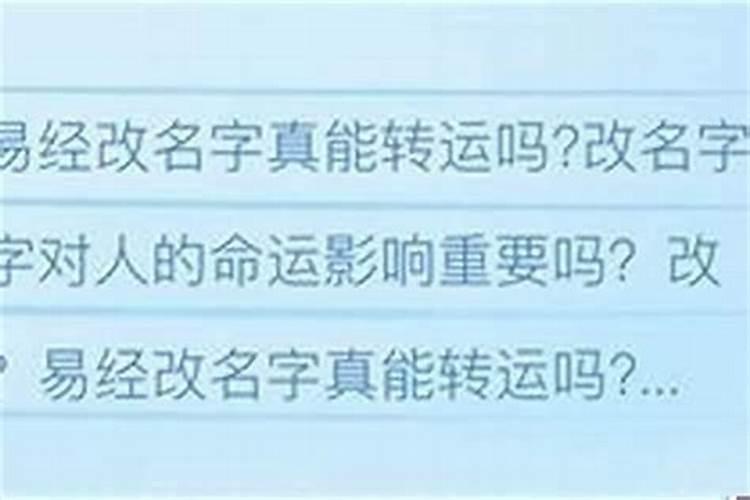 人不顺改名字真的能改变吗