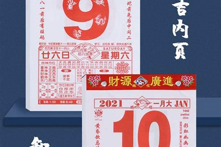 老黄历搬家吉日查询2021年1月