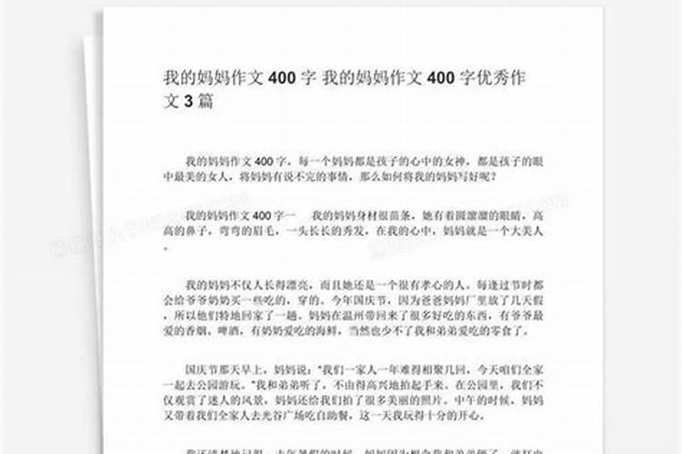 为母亲做法事的作文400字