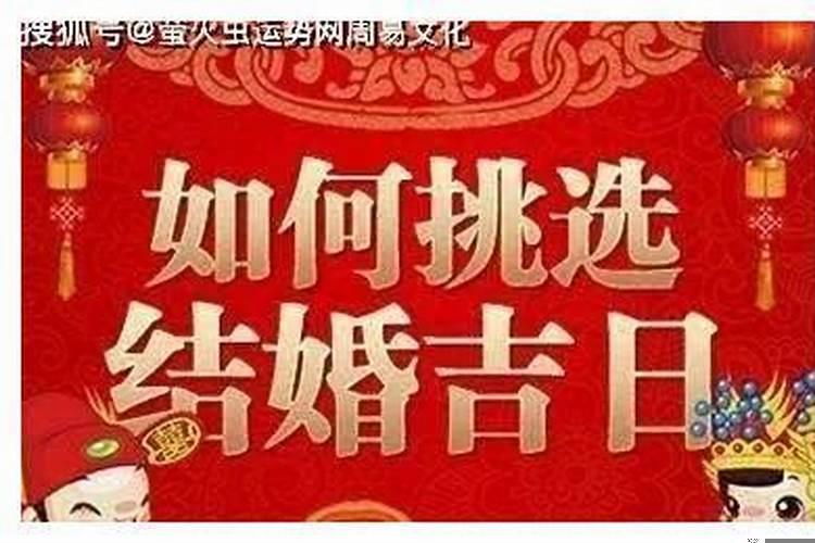 2022年宜婚嫁的黄道吉日