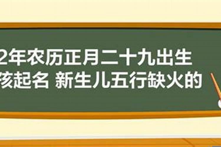 2022年正月出生的孩子五行属什么属性