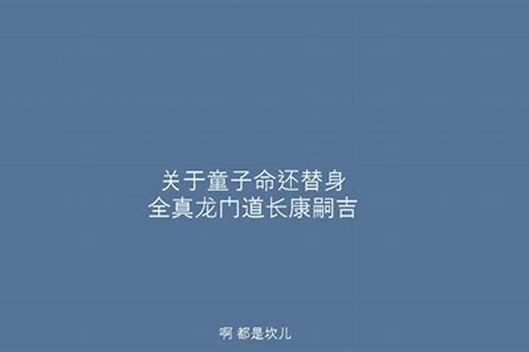 还替身应该用什么日子