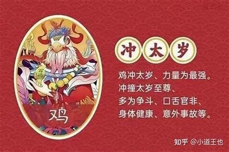 属鸡哪年犯太岁最严重