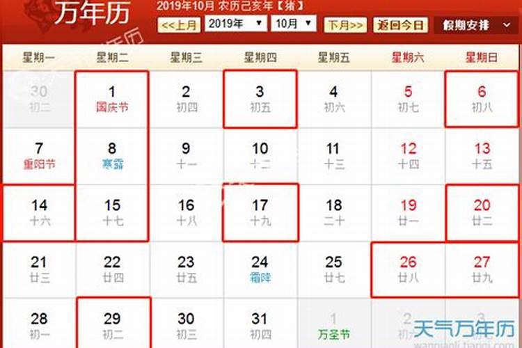 2019年10月份结婚黄道吉日哪几天最好