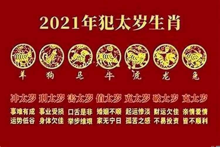 2021年属牛犯太岁生肖