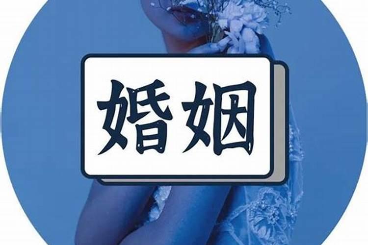 虎年本命年可以结婚吗?