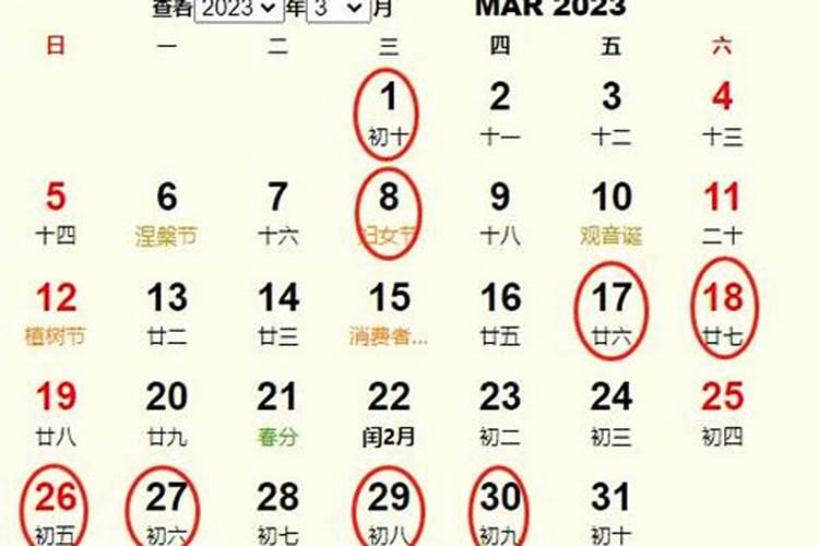 3月适合搬家的黄道吉日