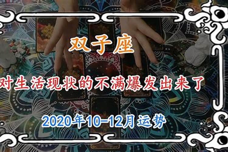 塔罗双子座2020年12月运势详解