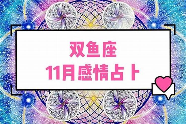 2020年12月双鱼座塔罗