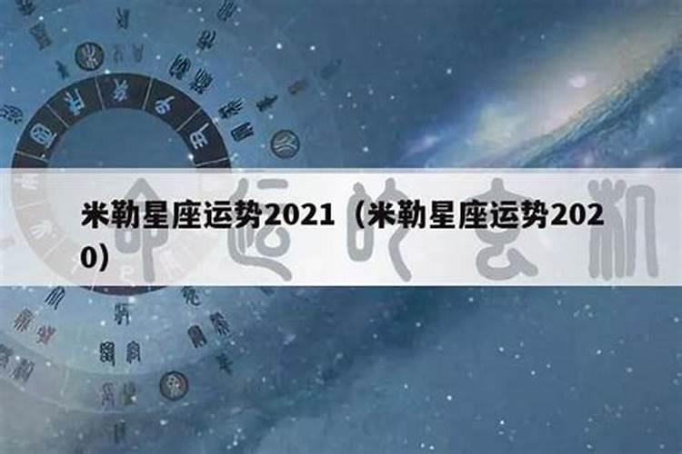 2021年双子座运势11月苏珊米勒完整版