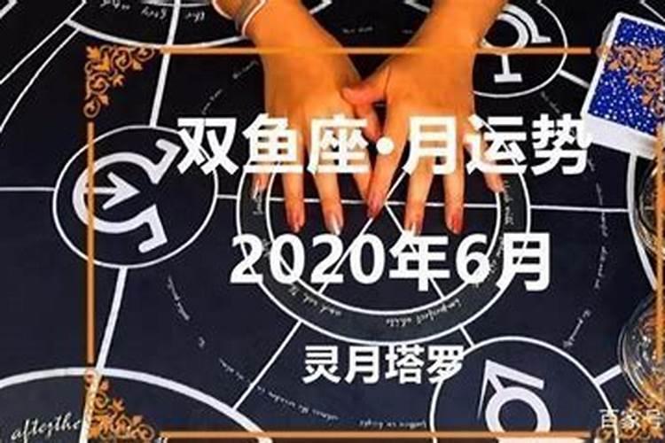 双鱼塔罗牌运势2021年10月