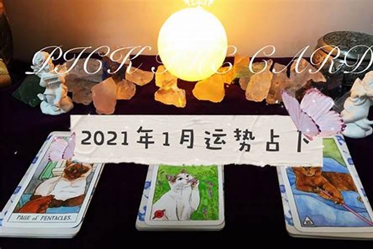 双子座塔罗牌占卜2021年10