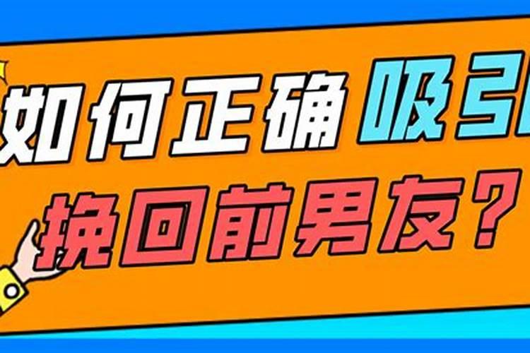 为了挽回前男友做法事怎么办呢