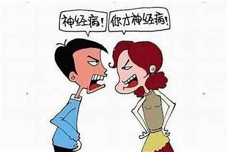 本命年的夫妻容易吵架吗为什么不好