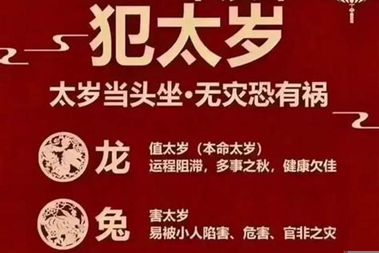 今天犯太岁是哪几个生肖2021