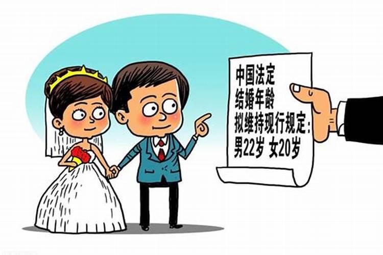 婚姻法规定男女结婚年龄是多大