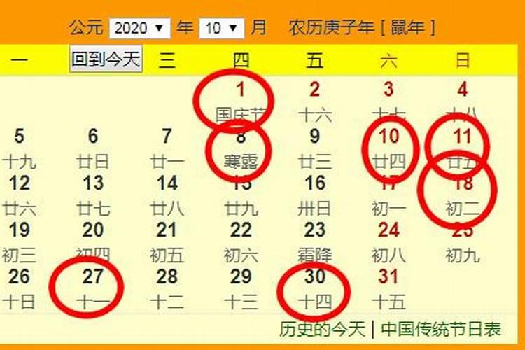 搬家吉日2020年10月