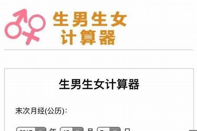 算八字看生男生女