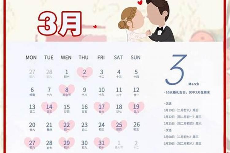 求婚的吉日